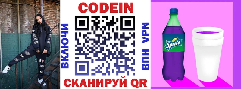 Кодеин Purple Drank  Сосновка 